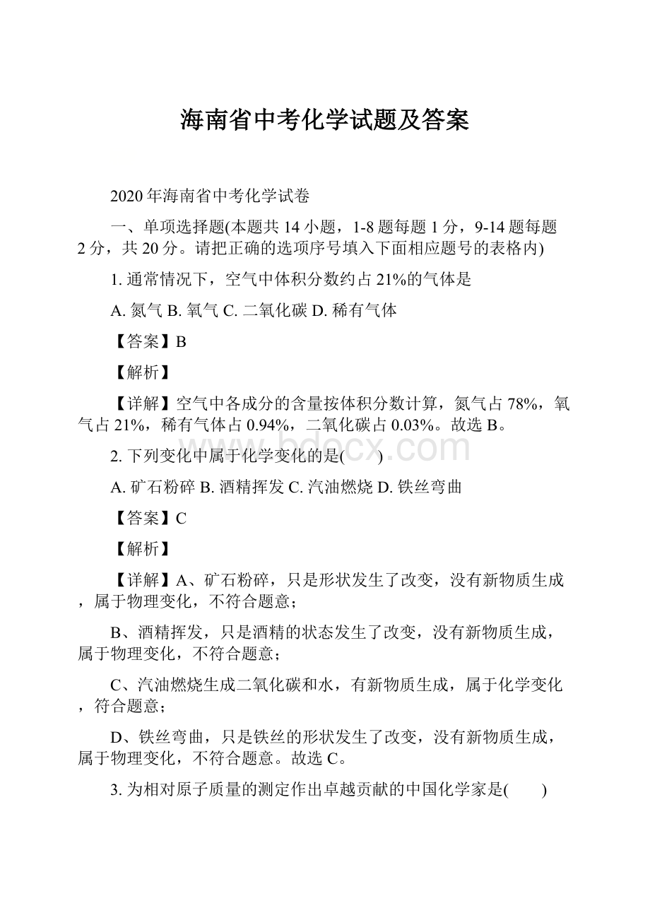 海南省中考化学试题及答案.docx