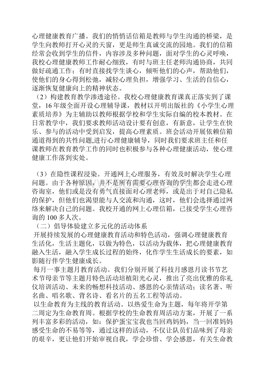 县心理健康教育研讨会发言稿.docx_第2页