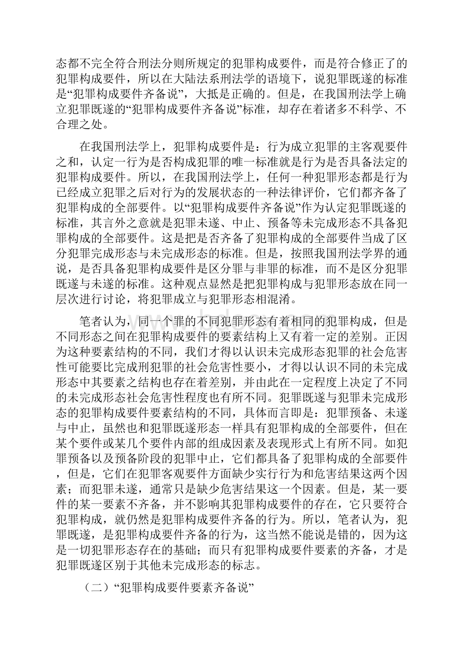 犯罪既遂的新论.docx_第3页