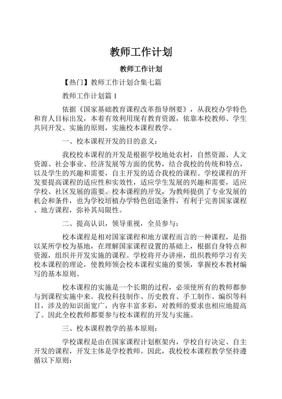 教师工作计划.docx_第1页