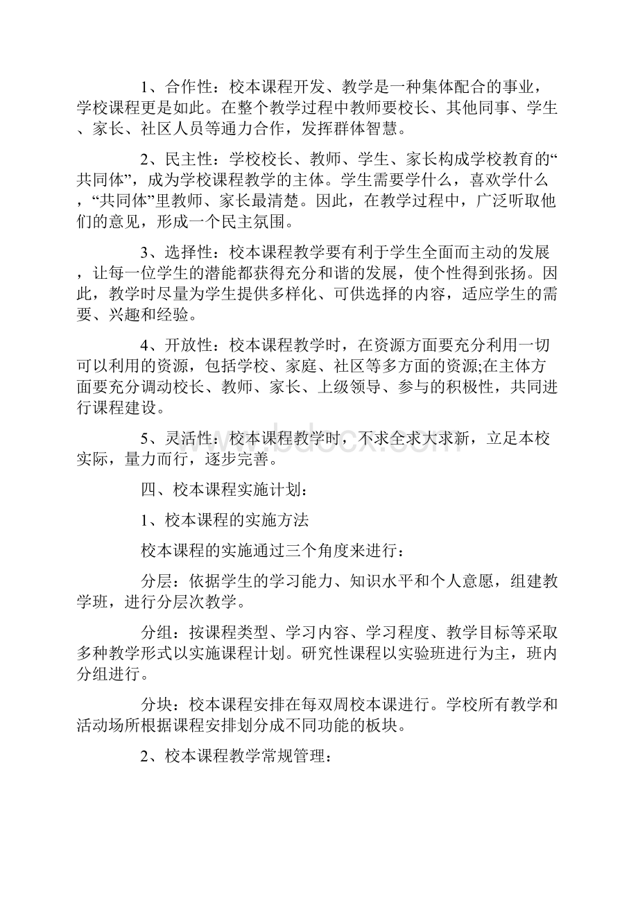 教师工作计划.docx_第2页