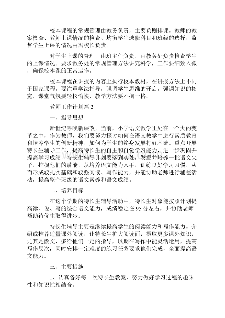 教师工作计划.docx_第3页