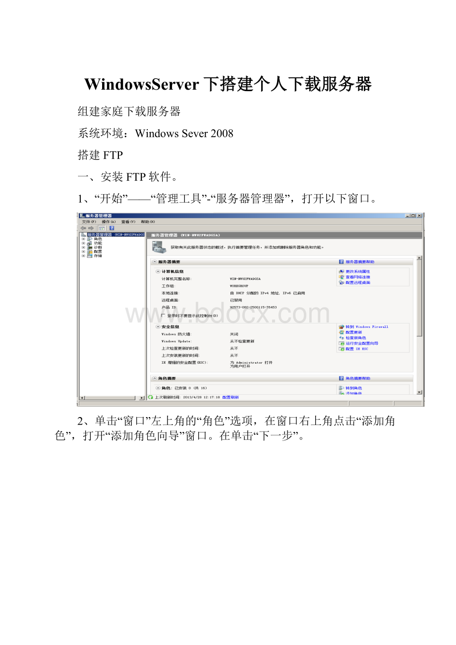 WindowsServer下搭建个人下载服务器.docx