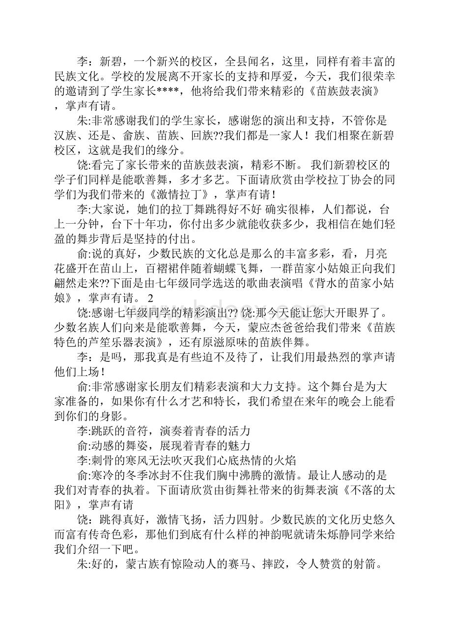 学校元旦文艺晚会主持稿实用.docx_第2页