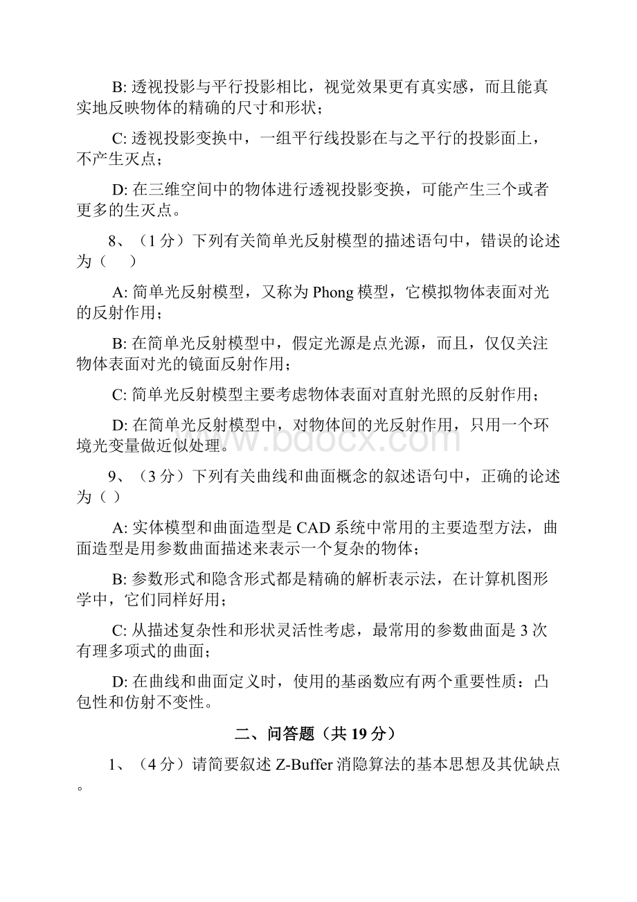 计算机图形学综合测试.docx_第3页