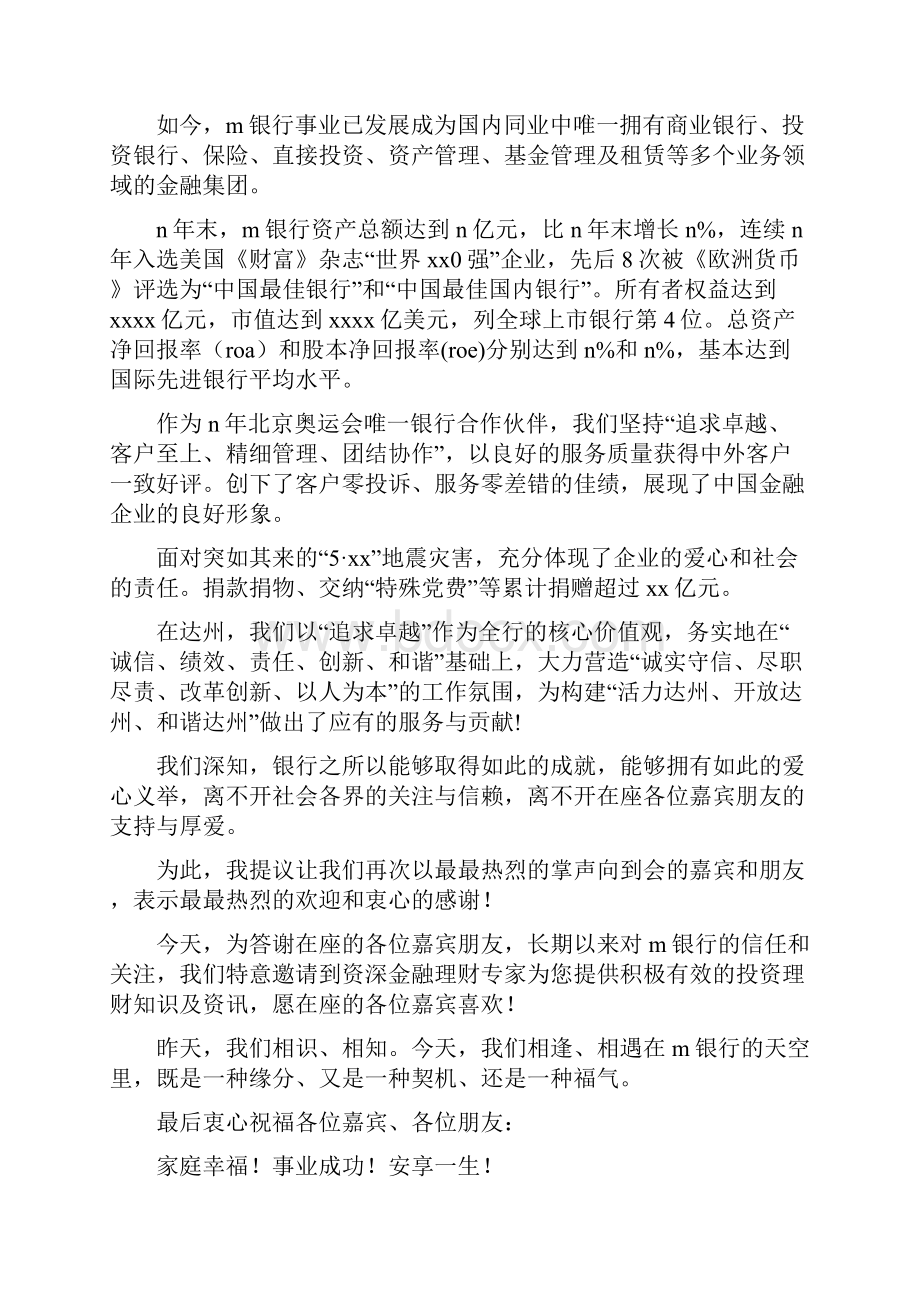 银行客户活动致辞精选多篇资料.docx_第3页