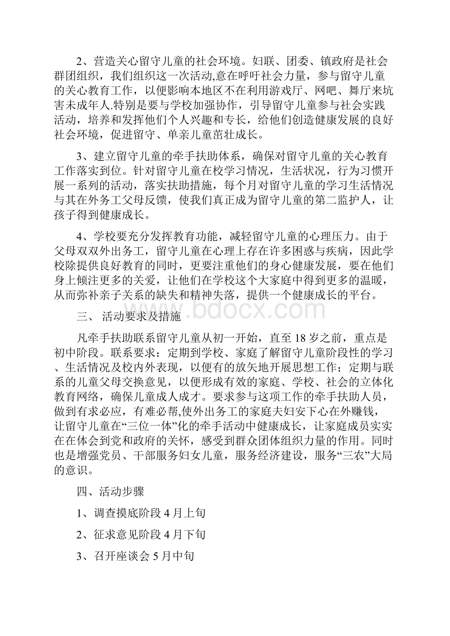 留守儿童工作计划.docx_第2页