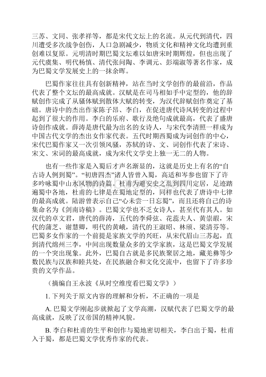 届高三河南省焦作市高三月考语文试题和解析.docx_第2页