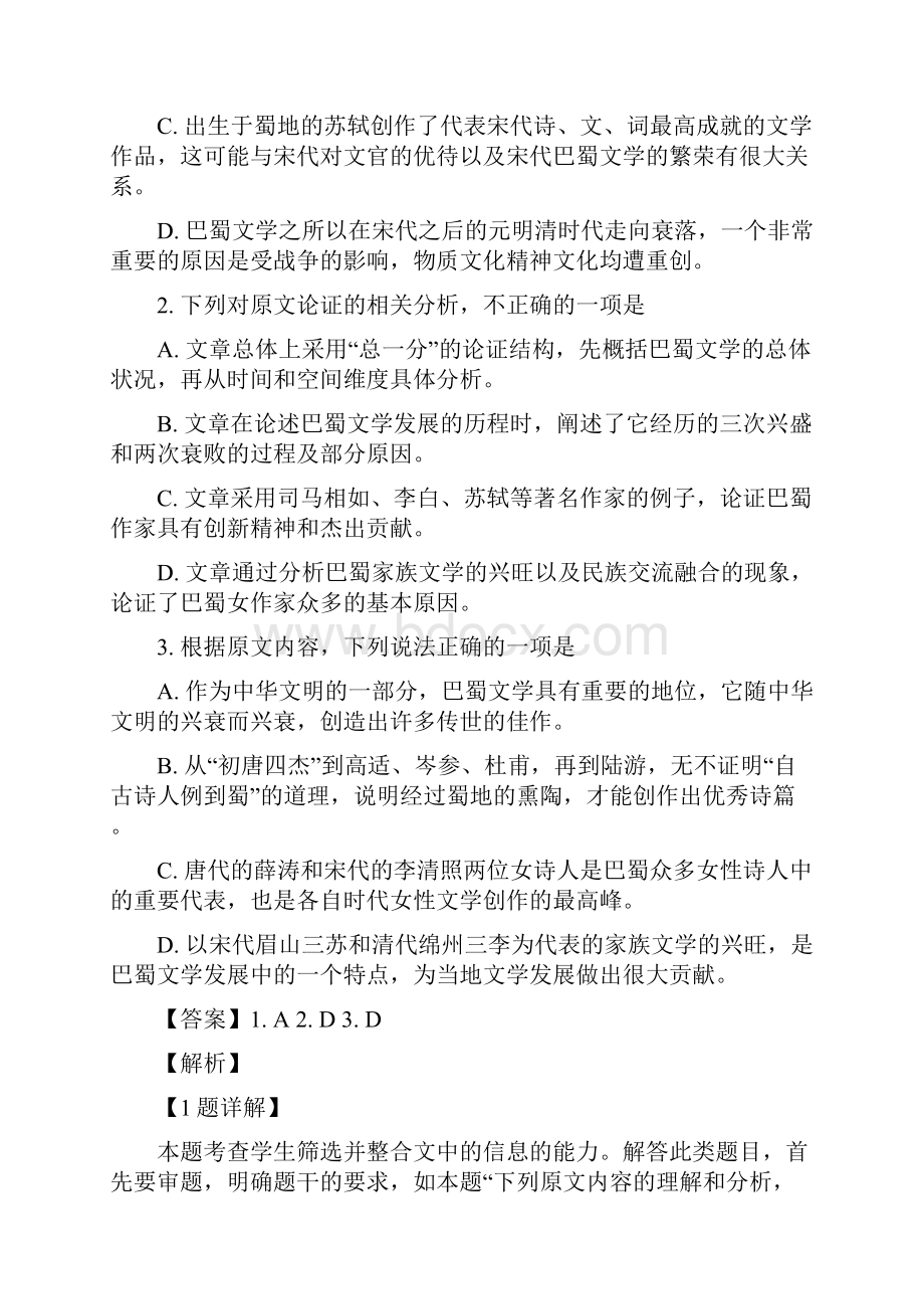 届高三河南省焦作市高三月考语文试题和解析.docx_第3页