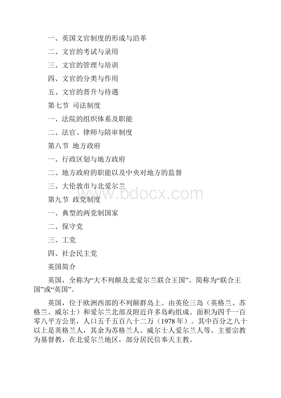 英国政治概要DOC.docx_第2页