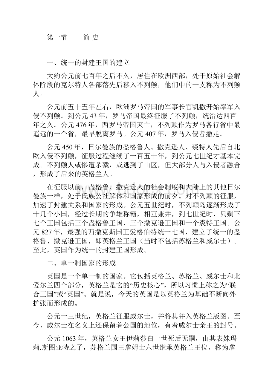 英国政治概要DOC.docx_第3页