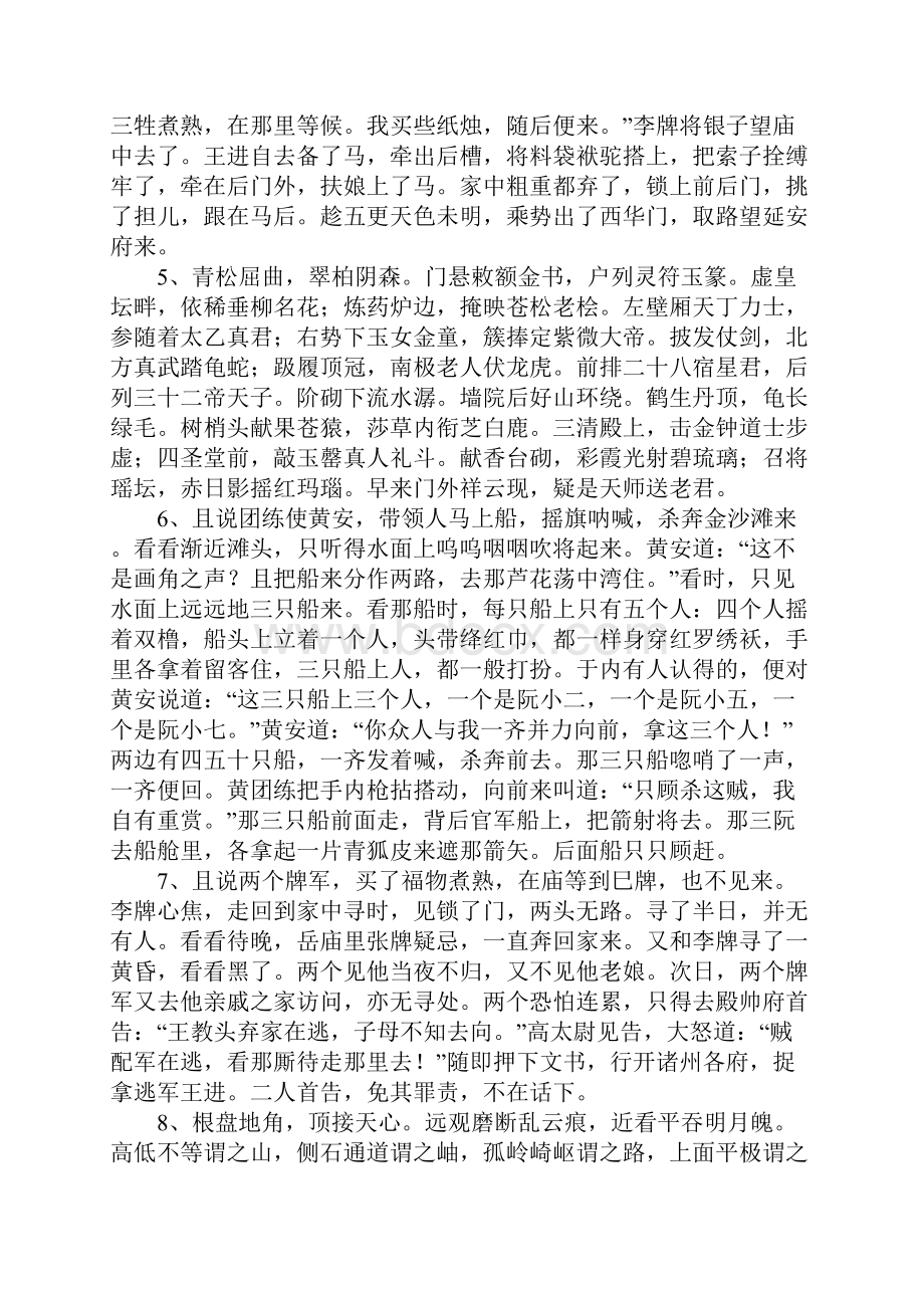 水浒传好段摘抄赏析.docx_第2页