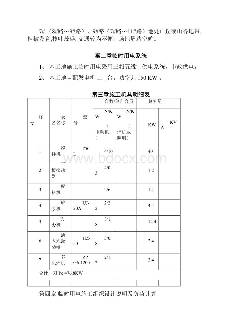 临时用电施工计划.docx_第3页