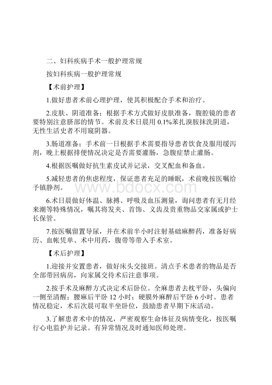 妇科疾病护理常规.docx_第2页