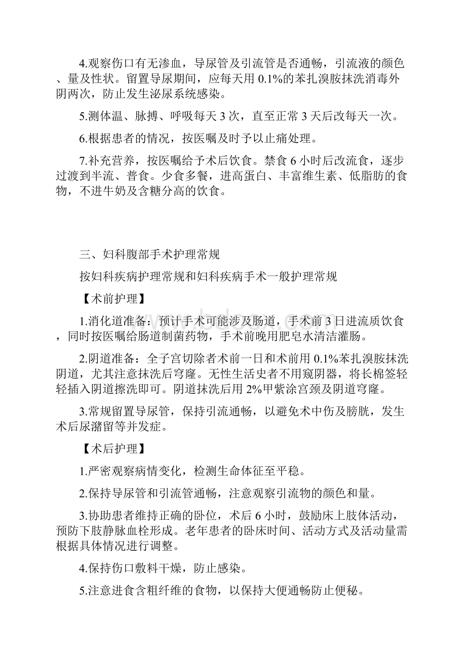 妇科疾病护理常规.docx_第3页