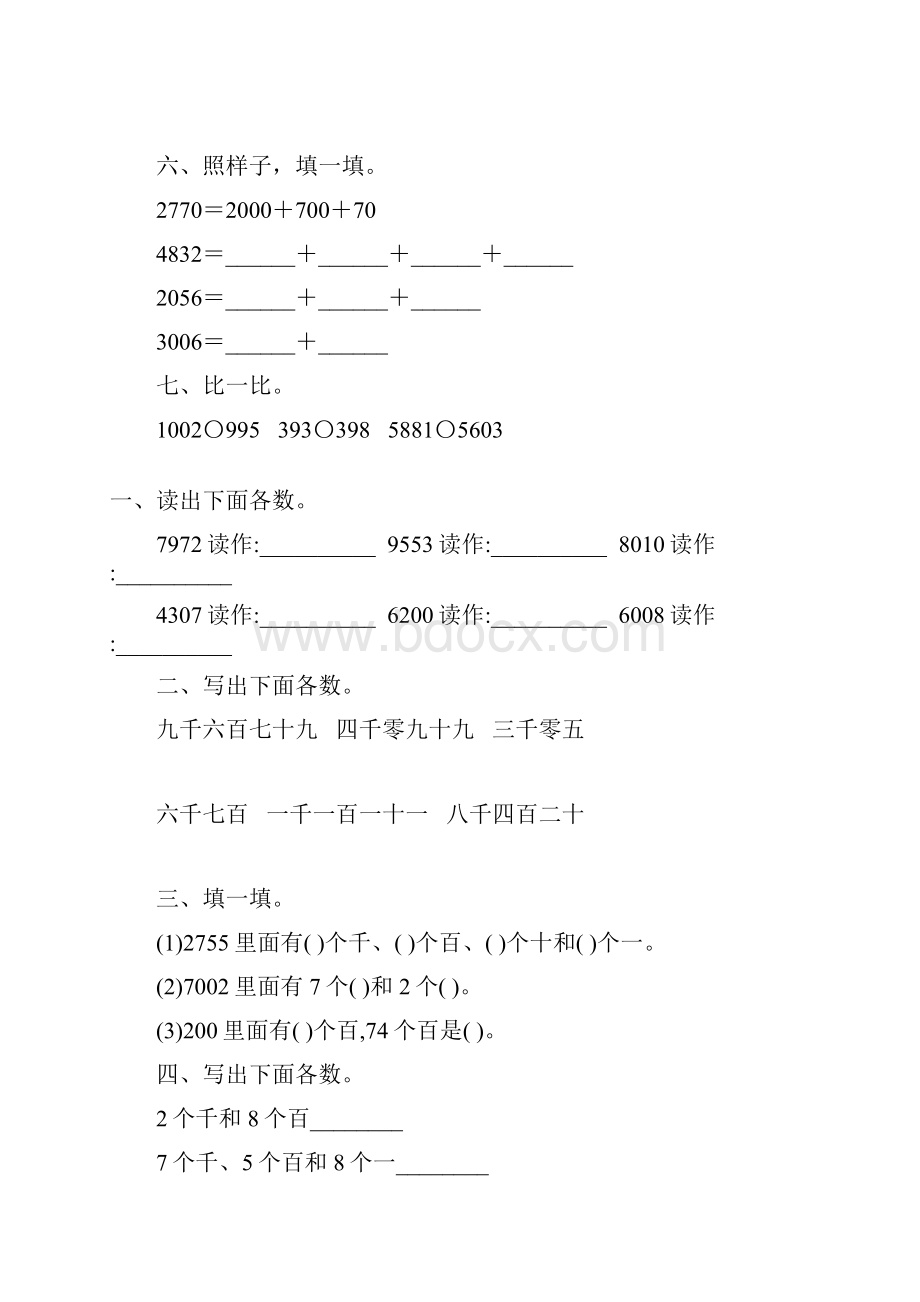 人教版二年级数学下册万以内数的认识综合练习题47.docx_第2页