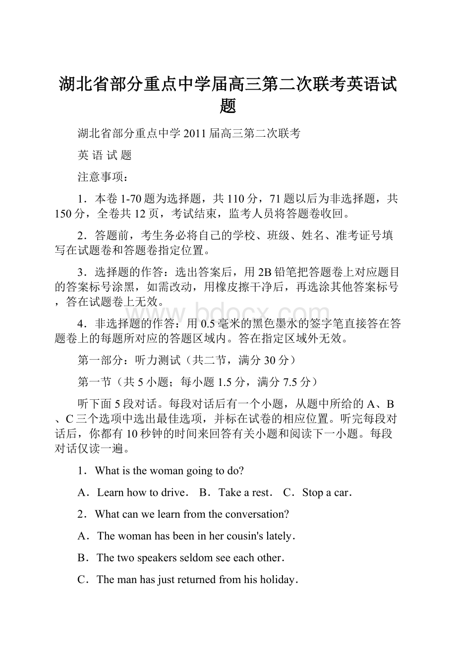 湖北省部分重点中学届高三第二次联考英语试题.docx