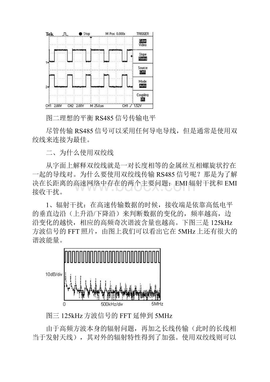 RS485串口通信技术.docx_第3页