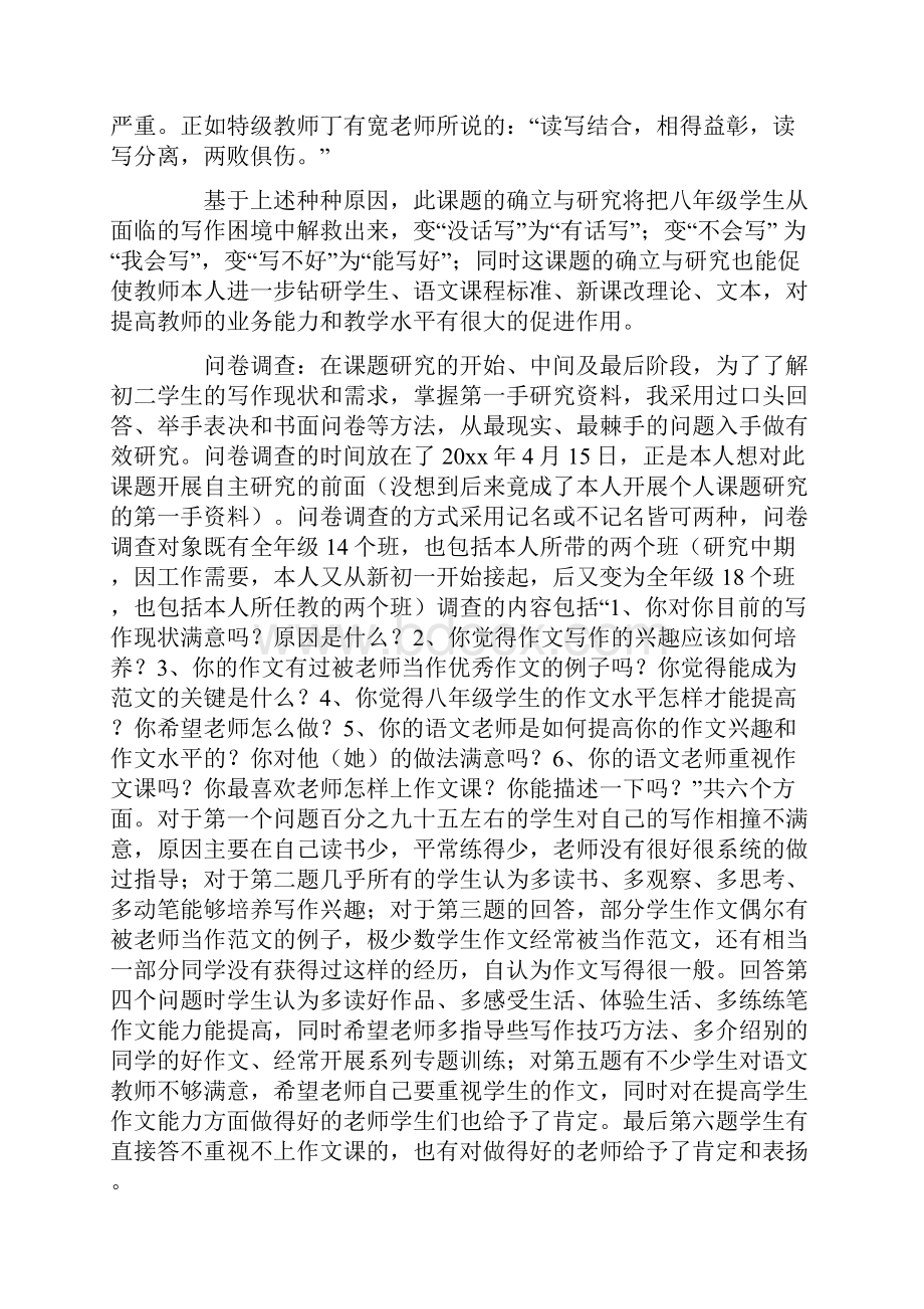 优秀个人语文课题研究报告.docx_第3页