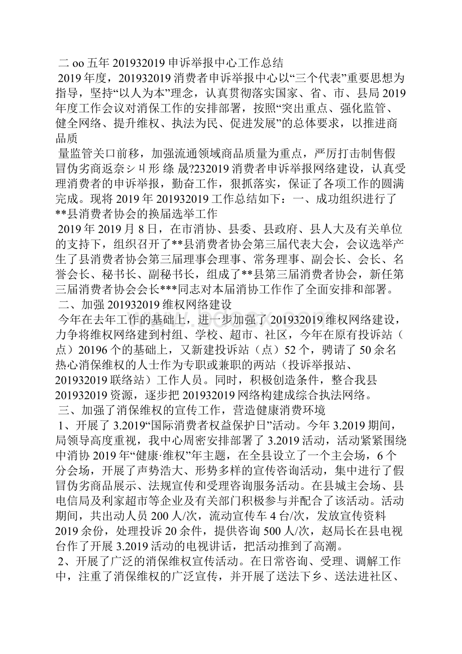 工商局消费者申诉举报中心年度工作总结精选汇编.docx_第3页