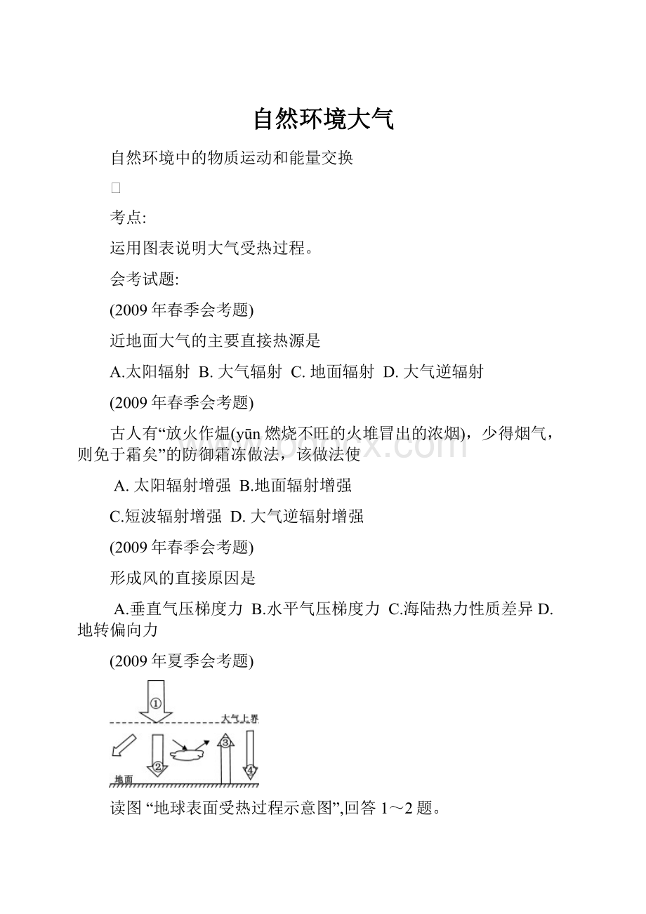 自然环境大气.docx_第1页