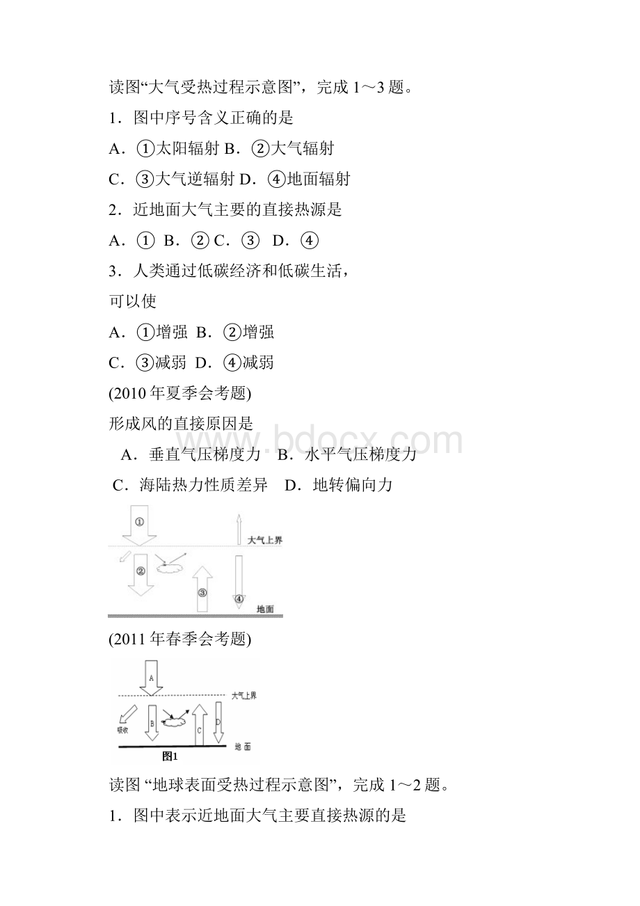 自然环境大气.docx_第3页