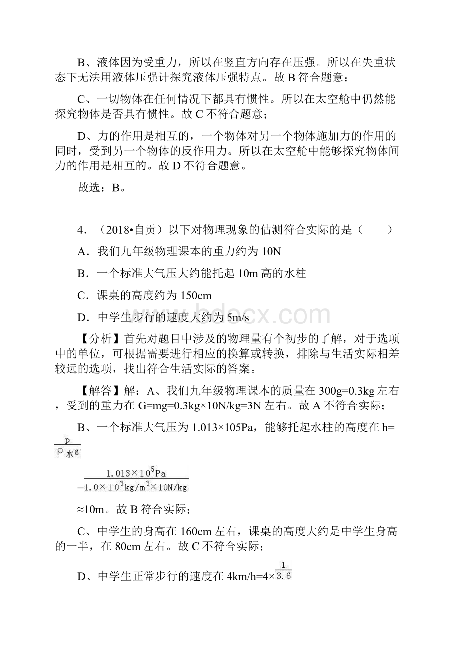 中考物理试题分类汇编 力2.docx_第3页