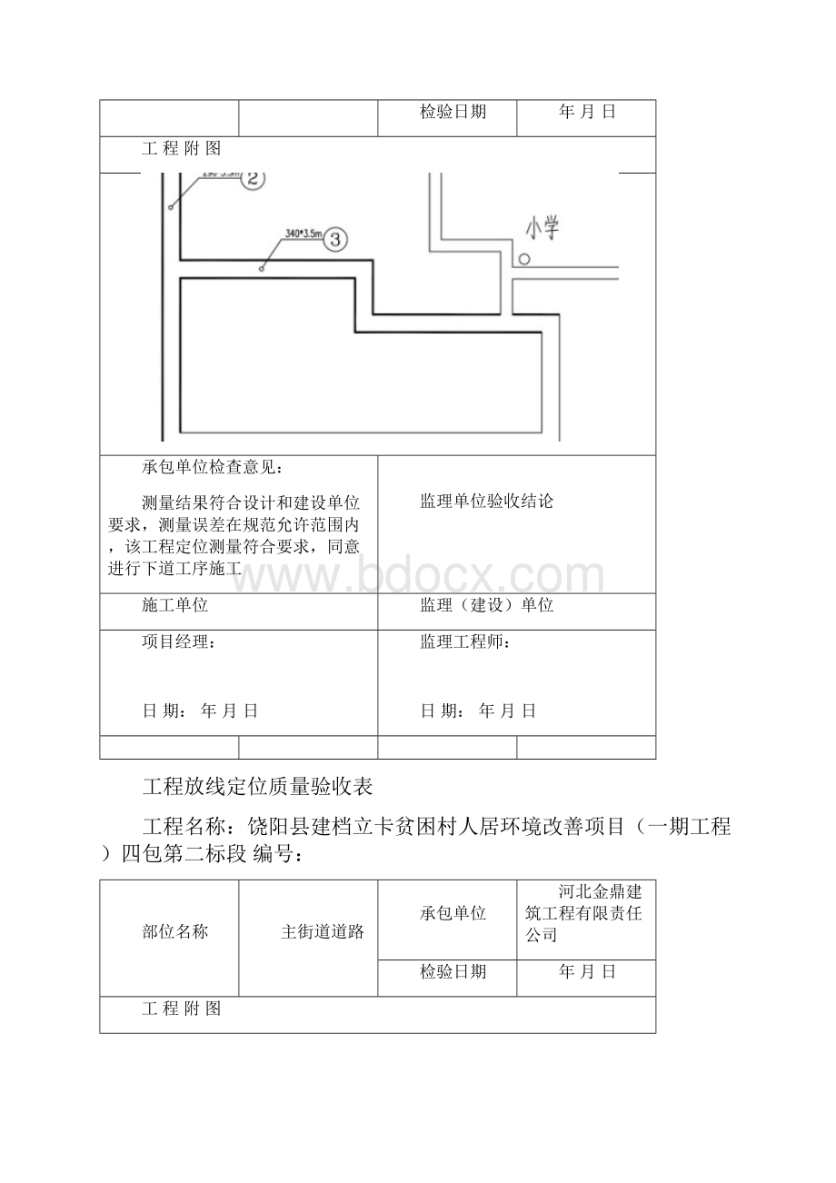 工程放线定位质量验收表.docx_第3页