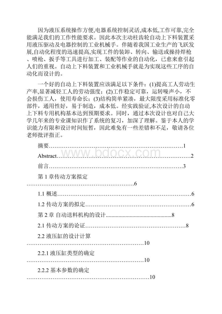 主动柱齿轮自动上下料专用机构.docx_第3页