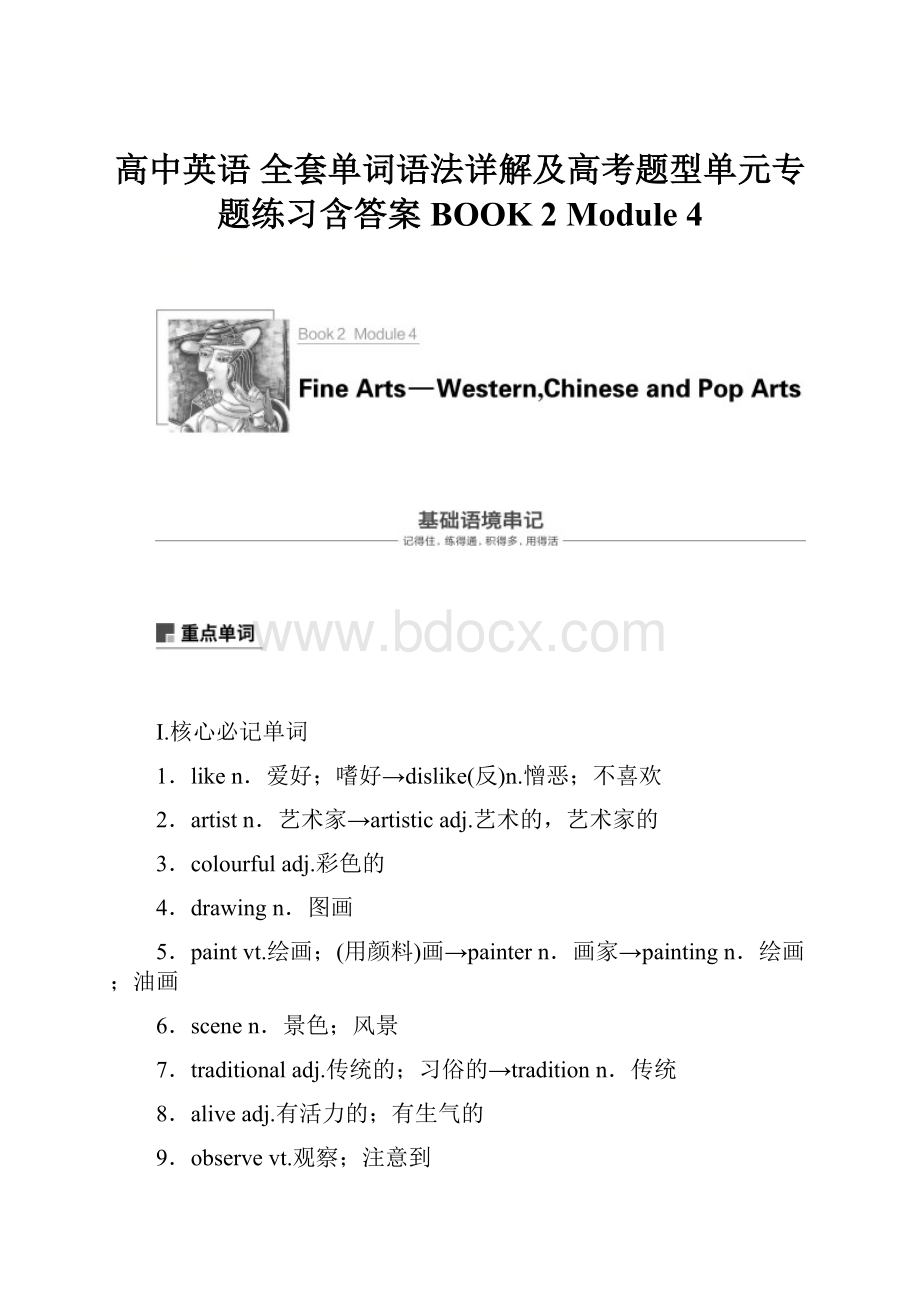 高中英语 全套单词语法详解及高考题型单元专题练习含答案 BOOK 2 Module 4.docx