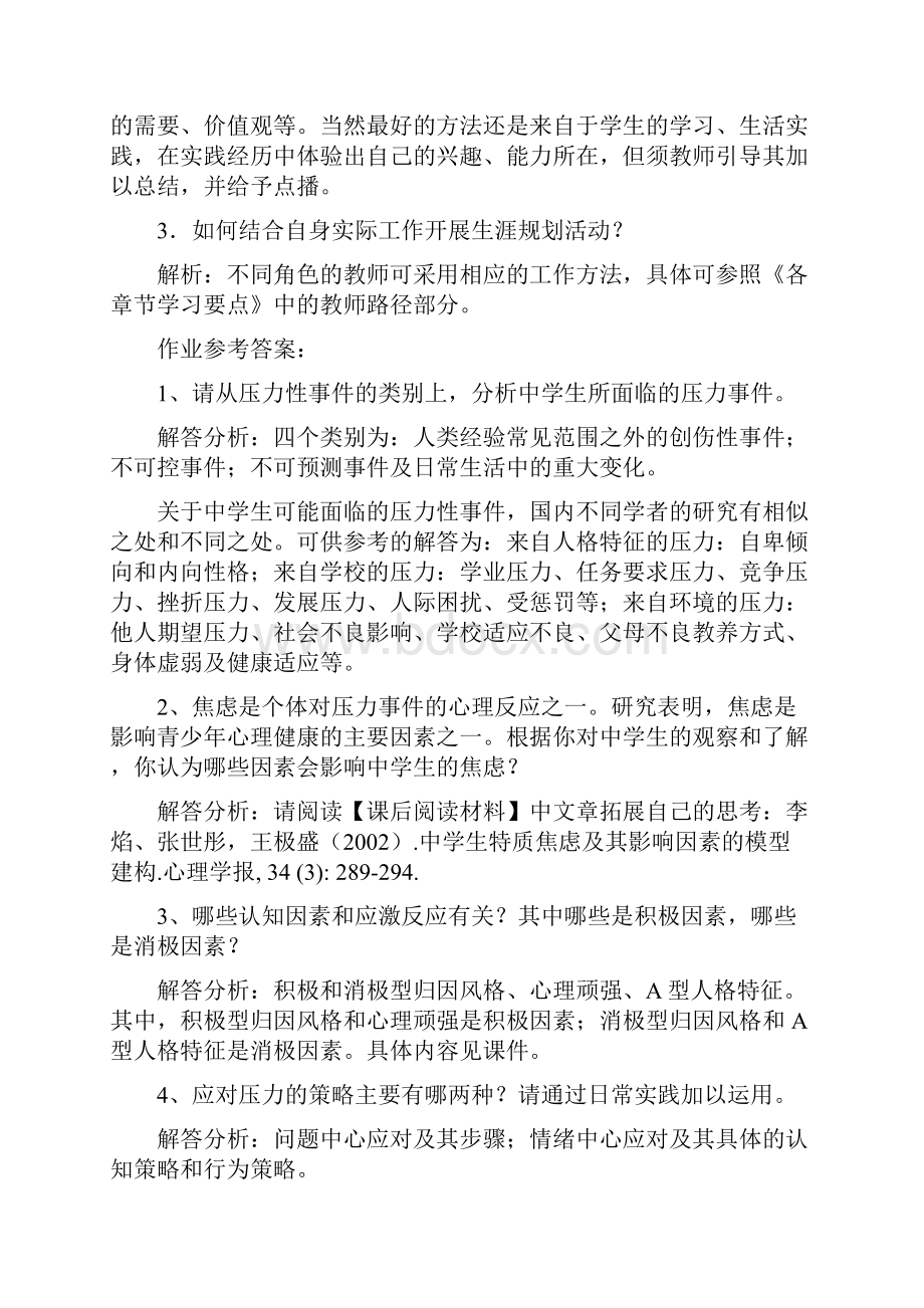 作业参考答案心理健康.docx_第3页