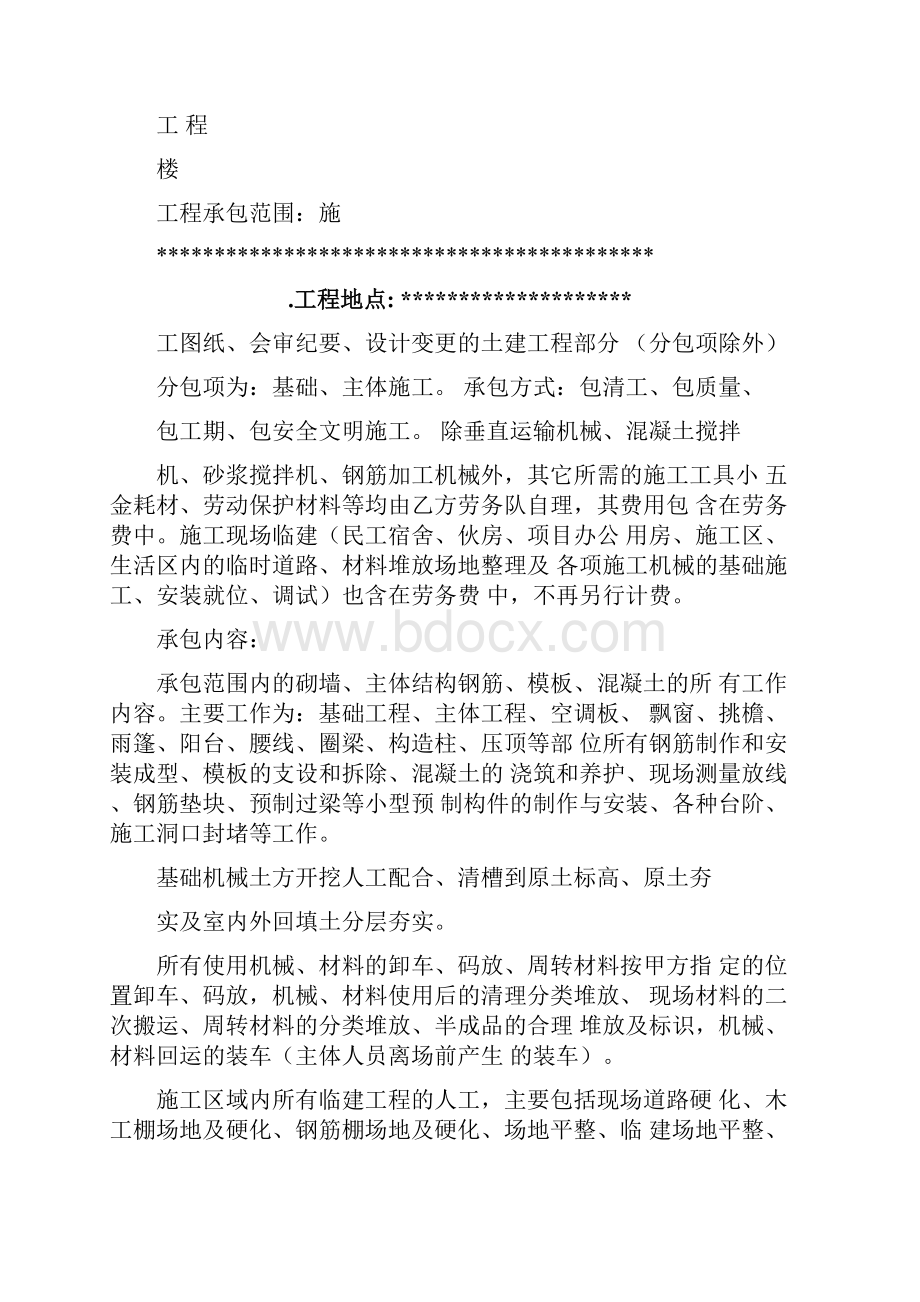 下列有关劳务分包合同违约责任.docx_第2页