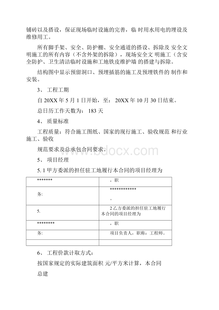 下列有关劳务分包合同违约责任.docx_第3页