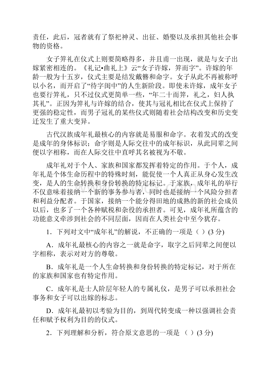 山东省淄博市淄川中学学年高二月考语文试题+Word版含答案.docx_第2页