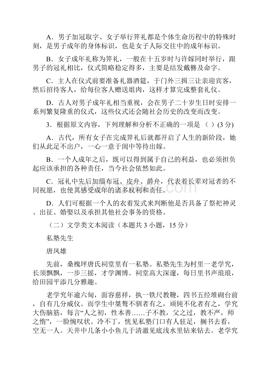 山东省淄博市淄川中学学年高二月考语文试题+Word版含答案.docx_第3页