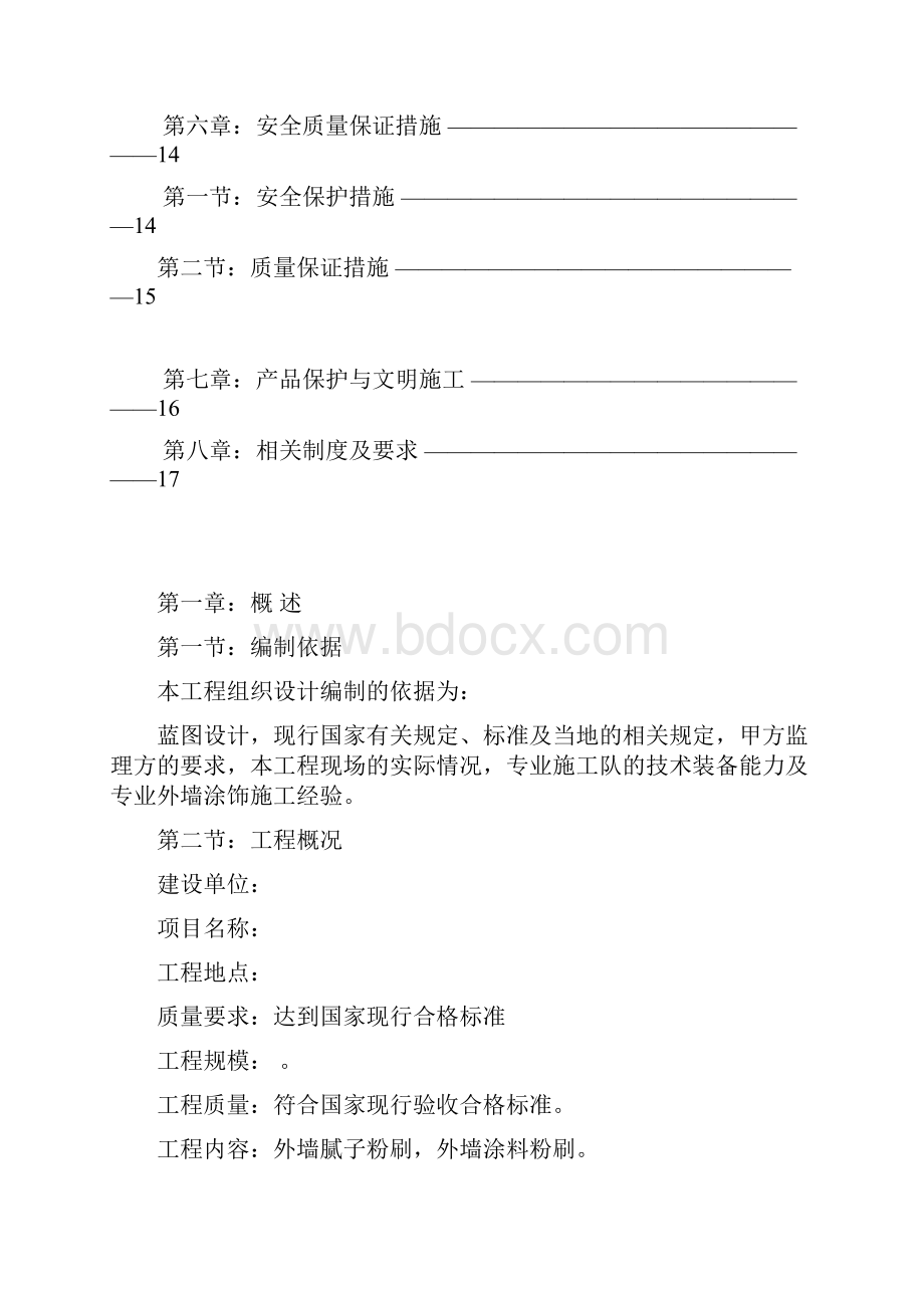 外墙氟碳漆专项施工方案 副本.docx_第3页