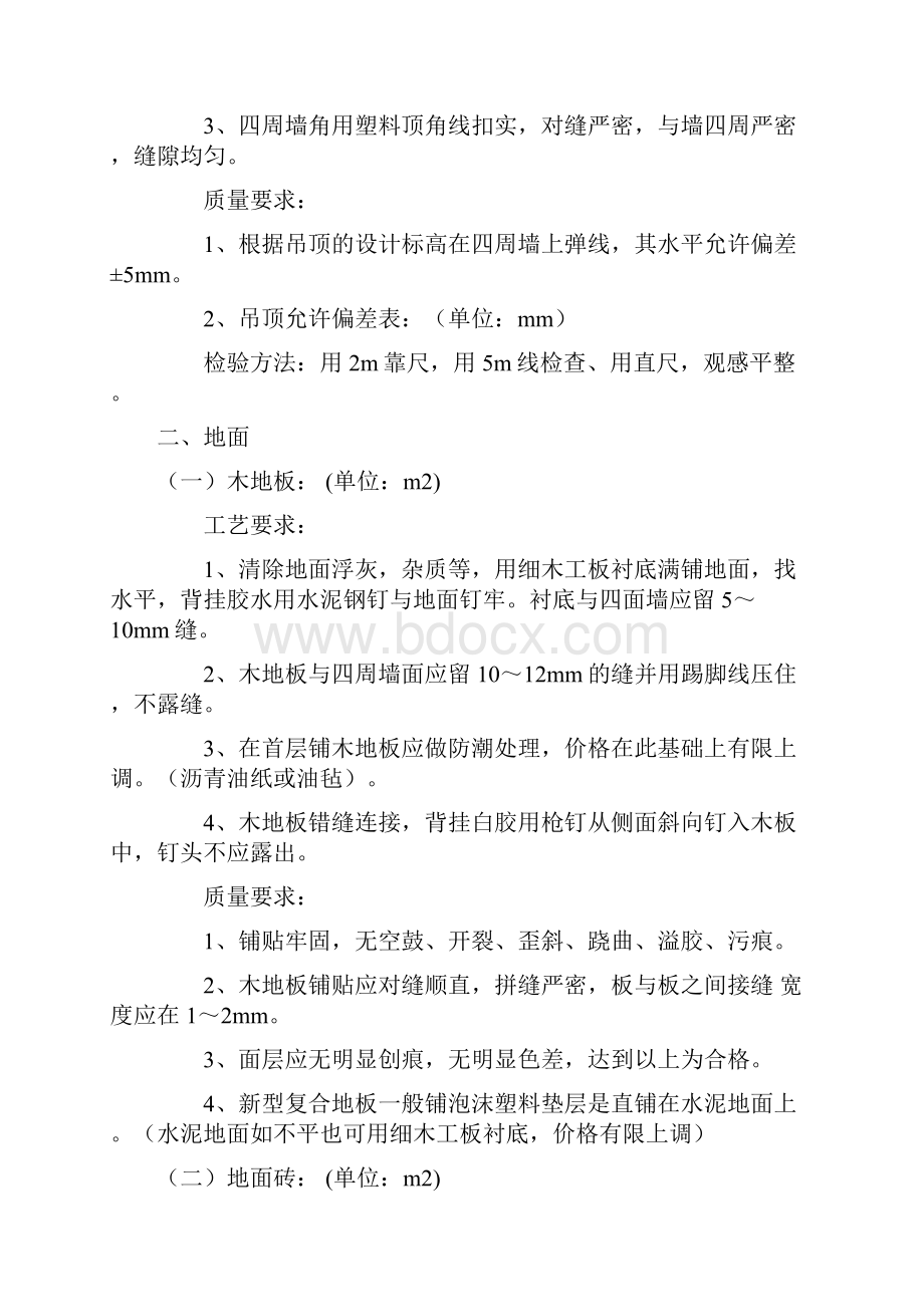 家庭装修质量核验标准.docx_第2页