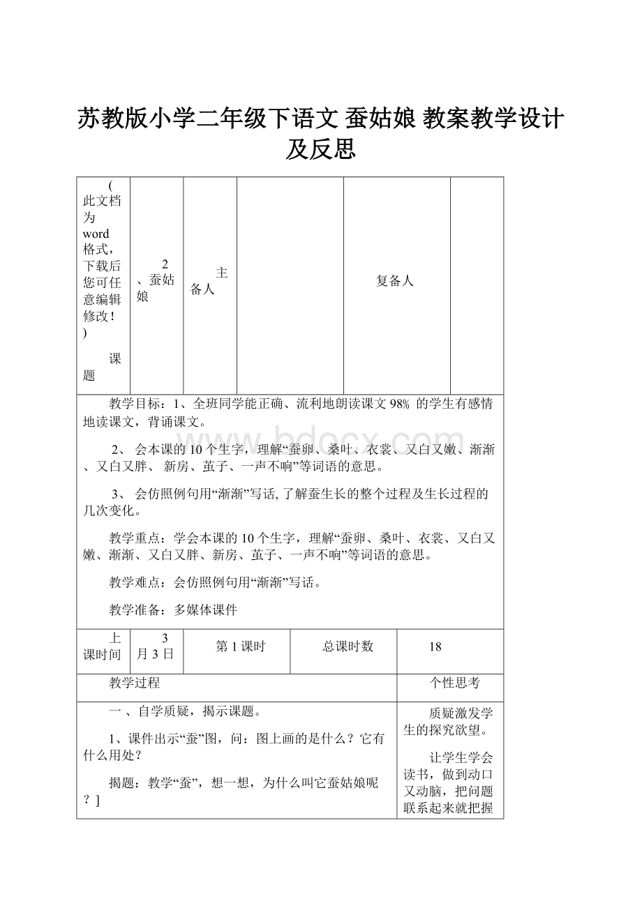 苏教版小学二年级下语文 蚕姑娘 教案教学设计及反思.docx_第1页