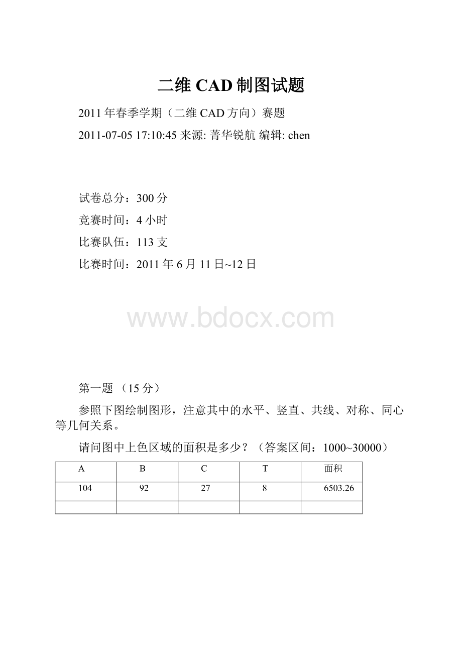 二维CAD制图试题.docx_第1页