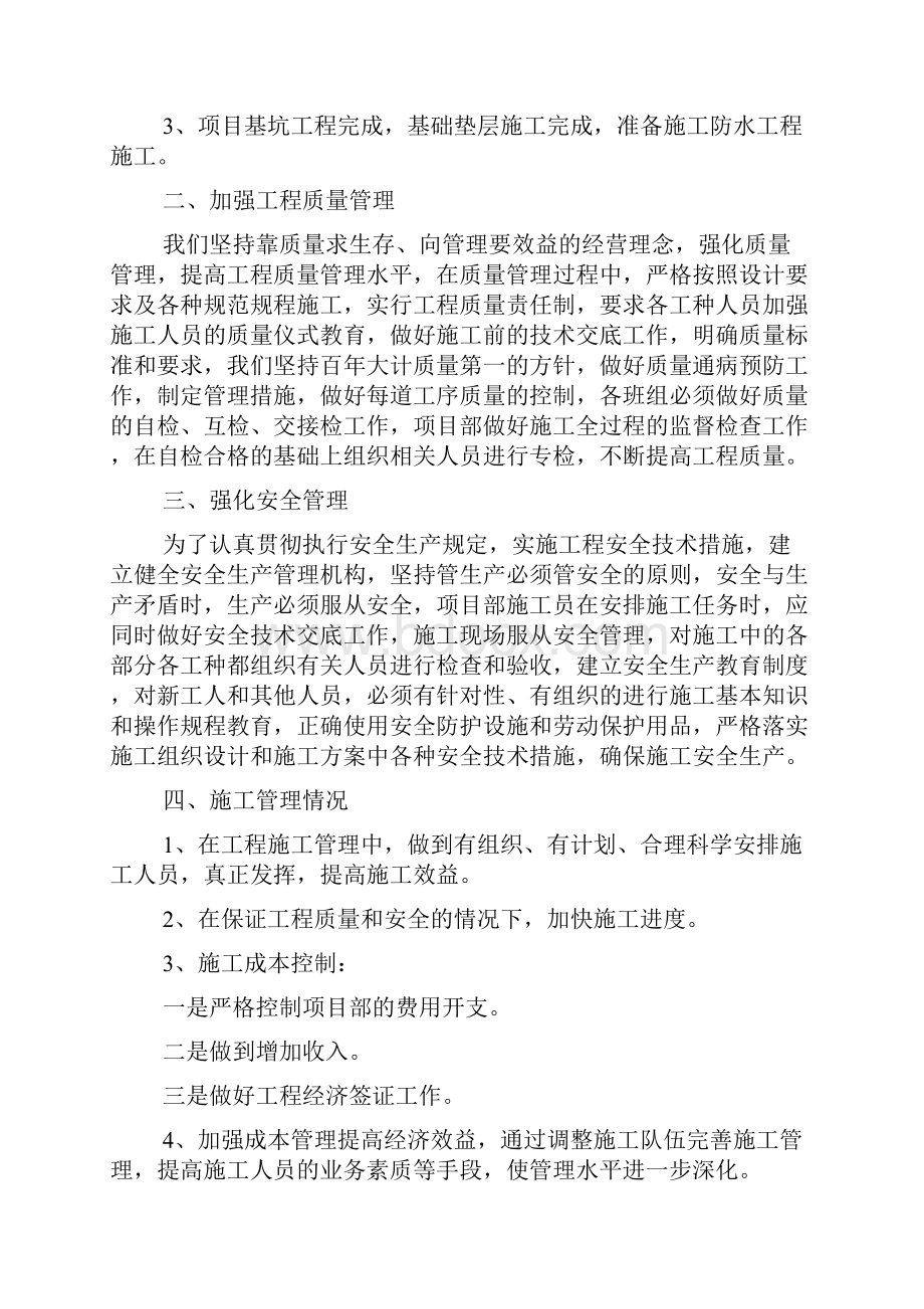 建筑工程项目经理年终工作总结5篇.docx_第3页