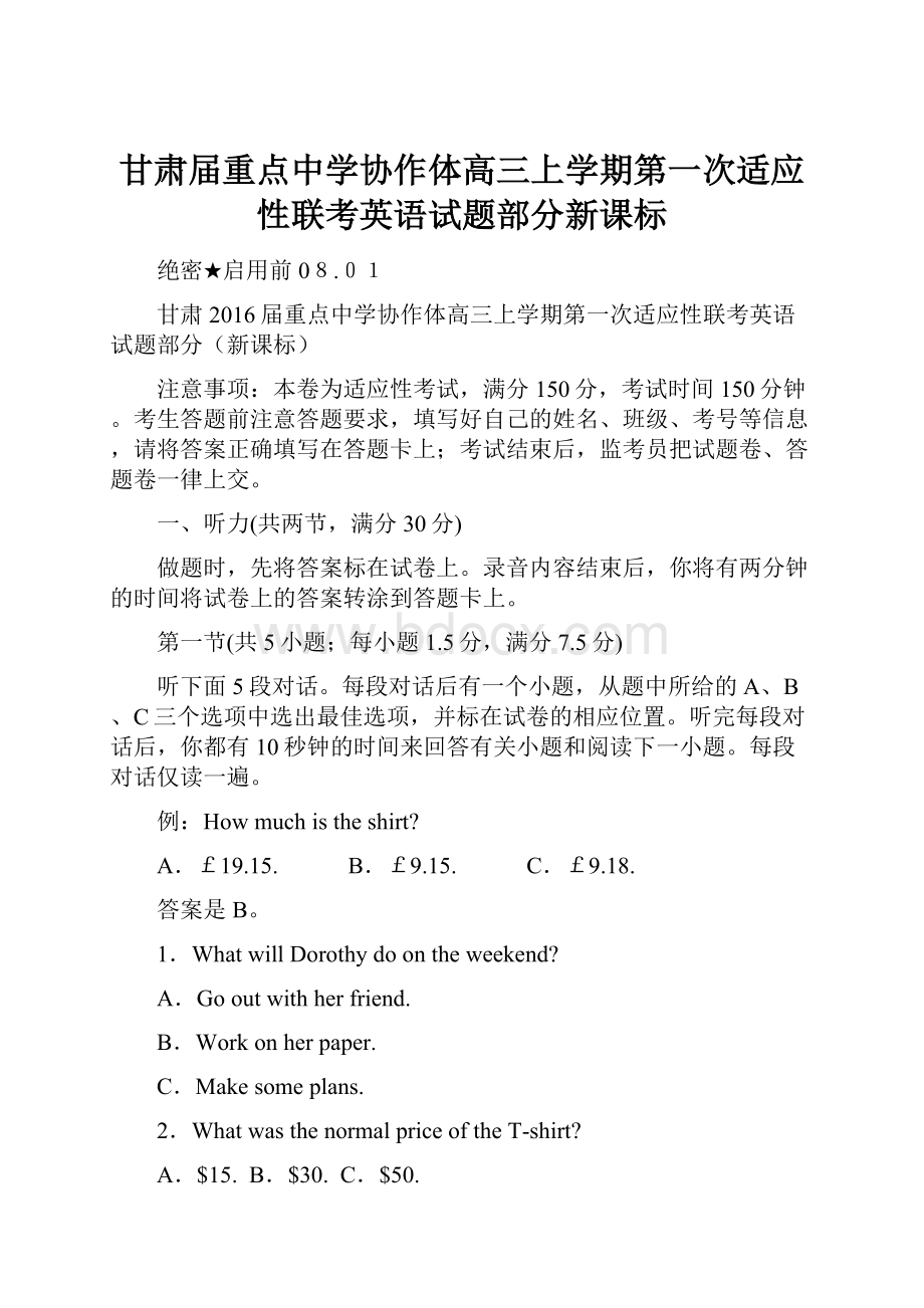 甘肃届重点中学协作体高三上学期第一次适应性联考英语试题部分新课标.docx_第1页