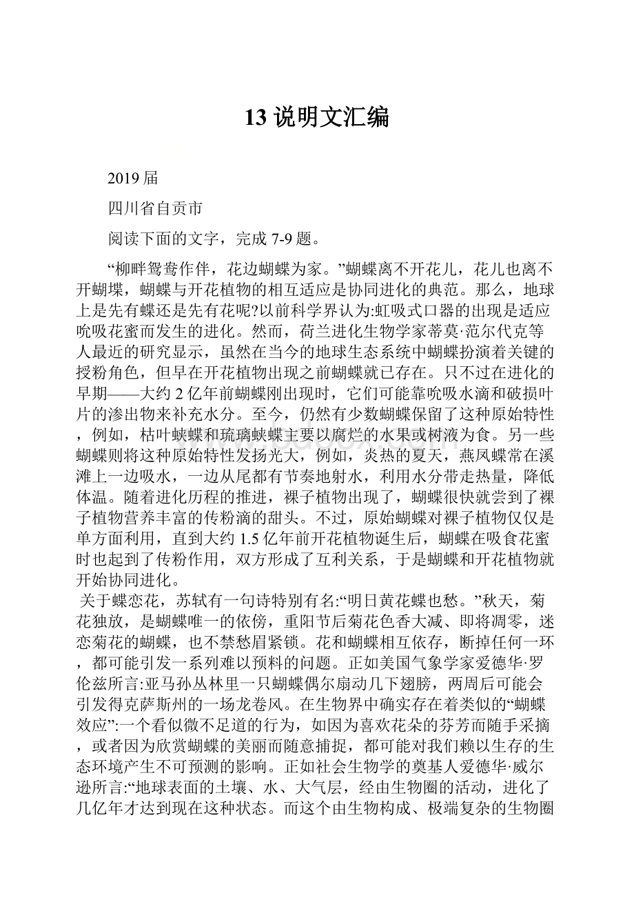 13说明文汇编.docx