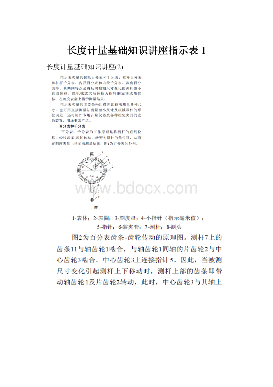 长度计量基础知识讲座指示表1.docx_第1页