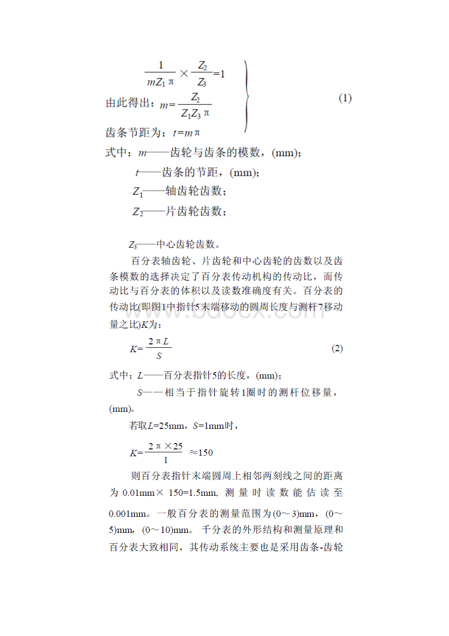 长度计量基础知识讲座指示表1.docx_第3页