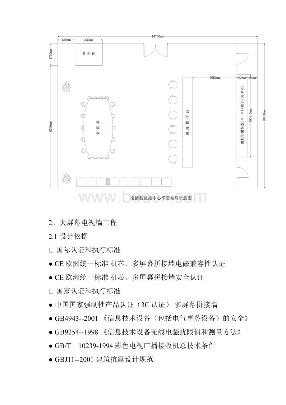 监控中心装修施工方案0419参考资料讲解.docx_第3页