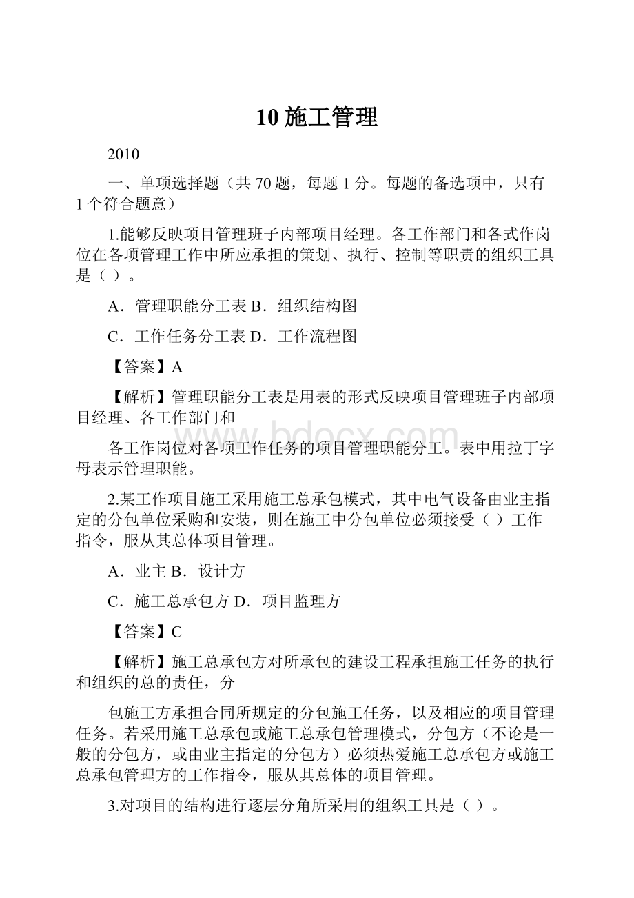 10施工管理.docx_第1页