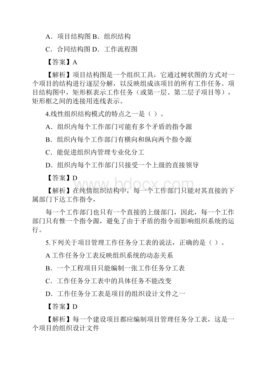 10施工管理.docx_第2页