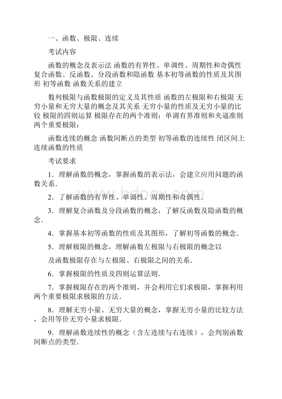 考研数学大纲资料.docx_第2页