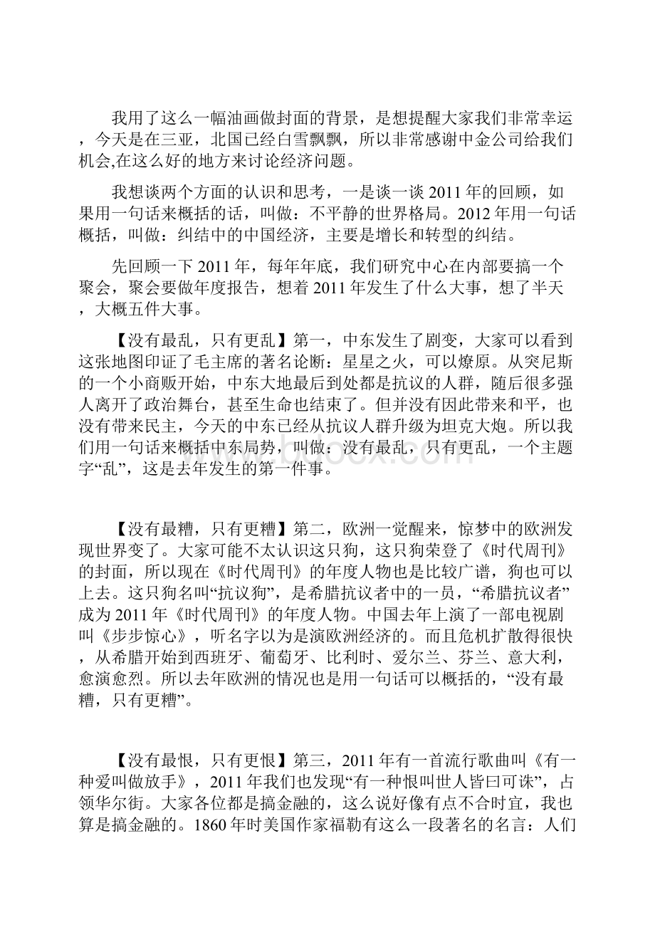 两只老虎的故事全球金融动荡与经济转型祁斌在中金年会上的讲话.docx_第2页