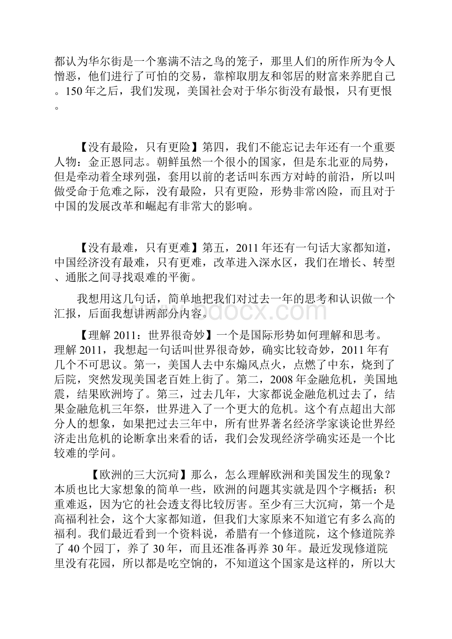 两只老虎的故事全球金融动荡与经济转型祁斌在中金年会上的讲话.docx_第3页